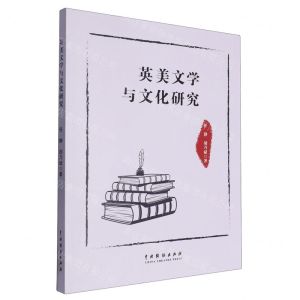 [N]英美文学与文化研究-9787104053644