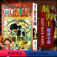 航海王(卷三十三)DAVY BACK FIGHT(第306话-第316话) [正版]单册任选海贼王漫画全套1-99-10