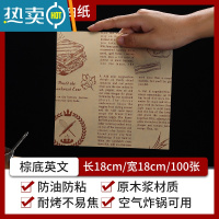 敬平空气炸锅专用纸吸油纸食物专用烤箱纸家用烘焙油纸防油纸垫 棕底英文18x18cm100张送油刷 适用2L-3烘焙纸
