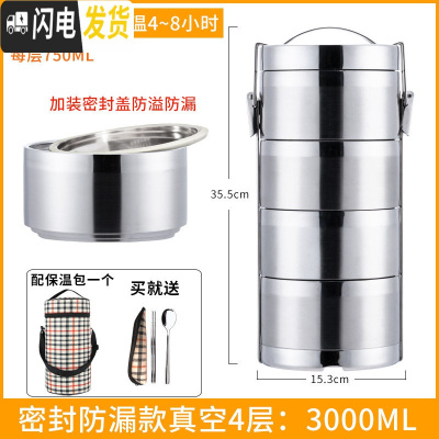 三维工匠多层保温饭盒大容量主体304不锈钢带饭好帮手保温桶4 真空保温+密封盖防漏4层3000+保温袋(送餐具套装)