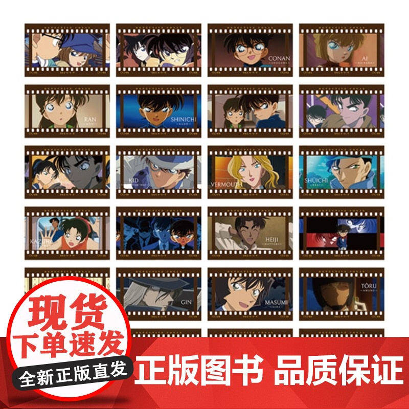 正版日谷 Movic名侦探柯南系列周边 胶片风卡片盲盒第4弹单包