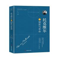 正版新书]全新正版 托克维尔论制度与革命阿历克西·德·托克维尔