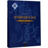 音像贵州地戏陈玉平,吴电雷 编校;朱恒夫 丛书主编