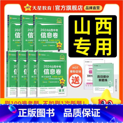 2本:物理+化学 山西省 [正版]2024新版山西中考信息卷押题仿真预测冲刺卷金考卷语文数学英语物理化学政治模拟原创新题
