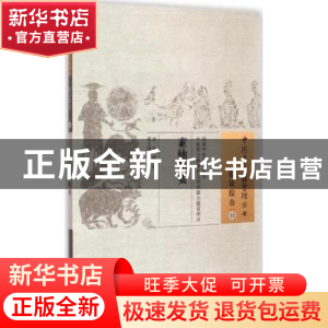 正版 素仙简要 (清)奎瑛 撰邢玉瑞 校注 中国中医药出版社 978751