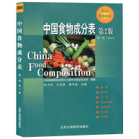 音像中国食物成分表 册(第二版)杨月欣