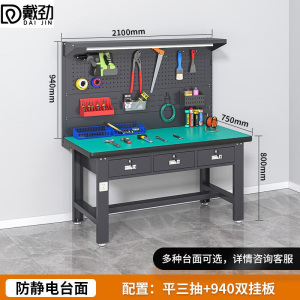 戴劲防静电工作台流水线操作台工具桌实验室操作台2.1米平三抽+双挂板
