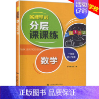 一年级下数学单本 小学通用 [正版]学校分层课课练任选语文数学英语N版一二三三四五六八七九年级上第一学期小学初中用课后A