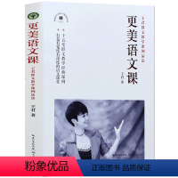 [正版]更美语文课 王君 品读15堂群文教学经典课例 古诗文群文教学 现代文群文教学 小学语文教师 王君课堂教学实录