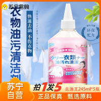 去油王245ml*5瓶 衣物去渍免水洗及时去除油渍污渍方便携带去污笔去渍神器