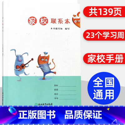家校联系本 小学通用 [正版]家校联系本 一二三四五六年级上下册家庭回家作业登记本课堂抄作业本阅读体育锻炼记录小本子神器