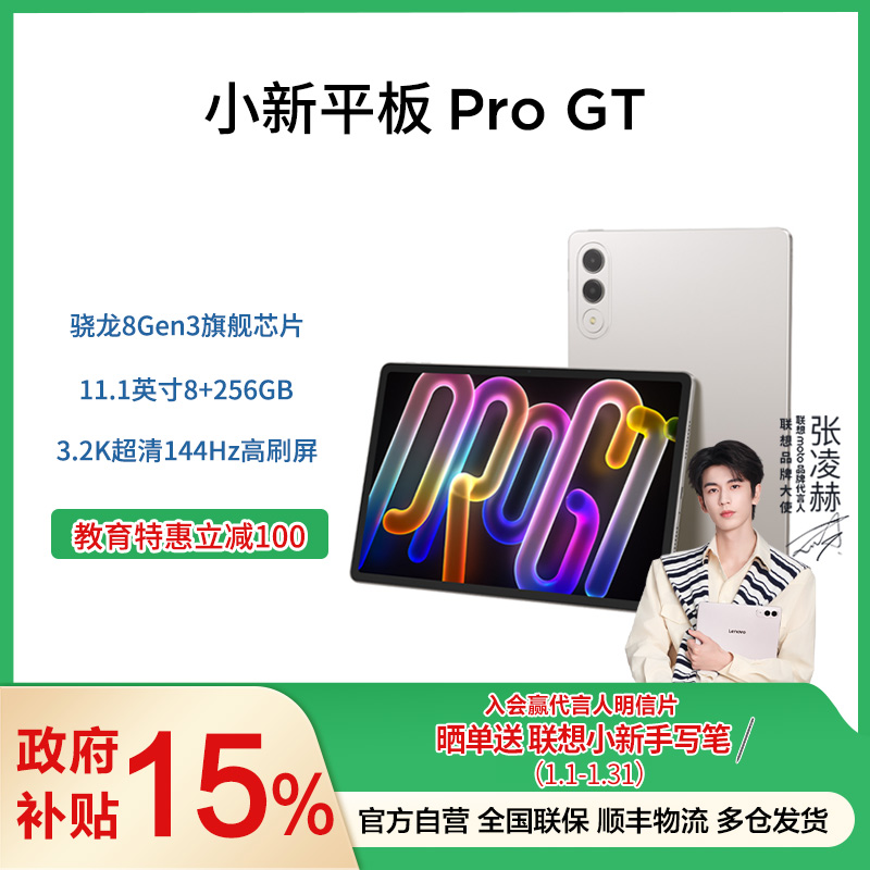 [平板]TB710FU TAB 8G+256GSH-CN