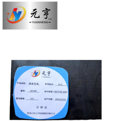 元亨九五 钢板 铁板 6.0 kg