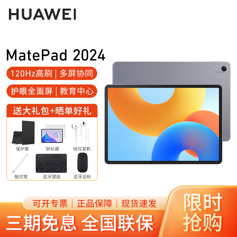 HUAWEI/华为MatePad 2024款 11.5英寸柔光版高刷护眼全面屏考研网课学习平板电脑 8+128GB[WiFi版]深空灰