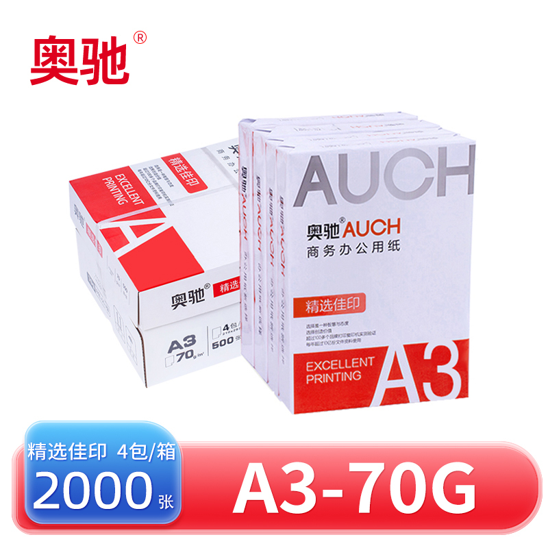 奥驰 复印纸 精选佳印 A3-70G 4包/箱