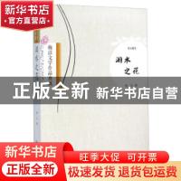 正版 泪水之花:散文随笔 梅洁著 湖北人民出版社 9787216086011