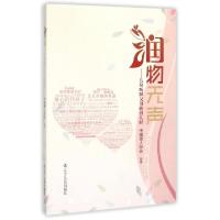 正版新书]润物无声--几位听障父母的育儿经中国聋人协会97872050