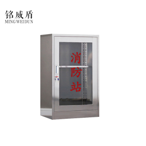 铭威盾304不锈钢消防装备柜室外用微型消防柜消防站消防器材应急器材柜304单门800*500*250