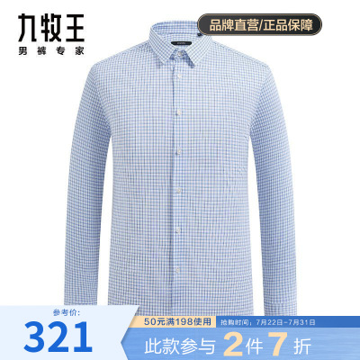 商场同款-九牧王男装正装长袖衬衫2021春季新款易打理上衣男Z