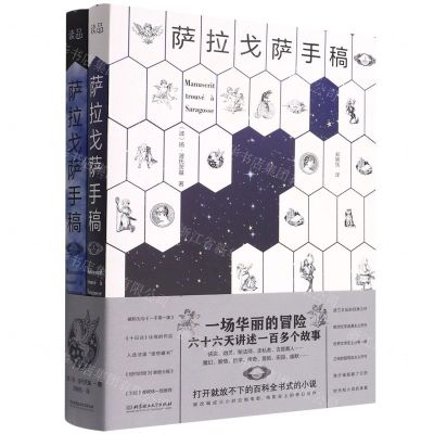 [N]萨拉戈萨手稿(上下)-9787576308310