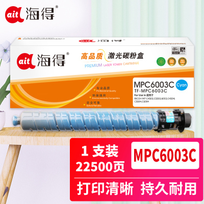 海得 MPC6003C粉盒 TF-MPC6003C蓝色 适用理光RICOH MP C4503 C5503 6003