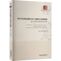 领导者内隐追随对员工创新行为的影响 基于结构方程的实证分析