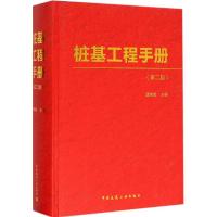 桩基工程手册