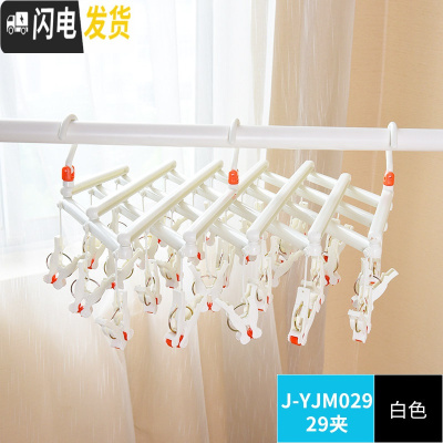 三维工匠晾袜子衣架多夹子多功能折叠伸缩衣架内衣家用多头夹秒收晾衣夹 29夹白色 1个