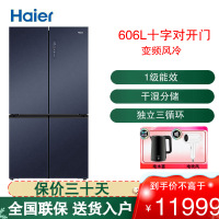 海尔(Haier)十字对开门冰箱606升大容量全空间保鲜一级能效变频风冷无霜电冰箱 BCD-606WGHTD14BRU1