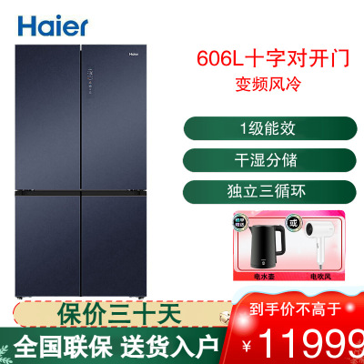 海尔(Haier)十字对开门冰箱606升大容量全空间保鲜一级能效变频风冷无霜电冰箱 BCD-606WGHTD14BRU1