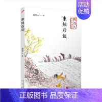 [正版] 秉烛后谈 周作人 书店 中国现当代随笔书籍 畅想书