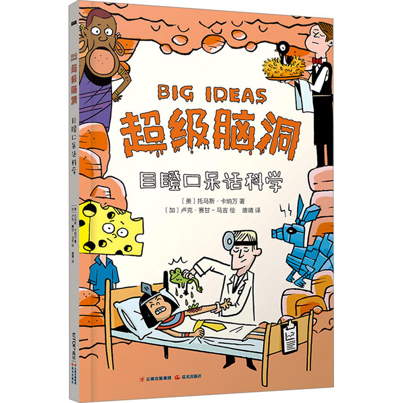 音像目瞪口呆话科学(美)托马斯·卡纳万