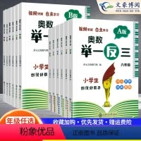 [2本]举一反三⭐A版+B版 小学一年级 [正版]24新版学虫数学同步阅读小学一年级二年级三年级四五六年级一本数学阅读课