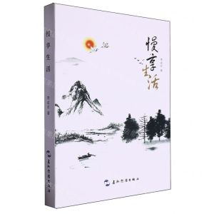 [N]慢享生活-9787508550763