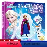 [正版]迪士尼涂色故事拼图书 冰雪奇缘/超能陆战队/美女与野兽0-3-6岁幼儿启蒙认知早教书籍故事亲子互动游戏儿童智力
