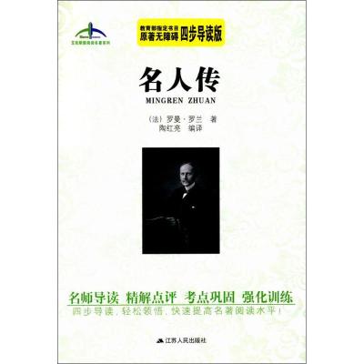 名人传