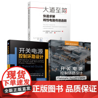 套装 开关电源控制系列套装(共3册) 开关 电源 设计 基础 维修 入门 工程师 电力电子 技术 电力 电气 传动