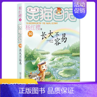 [30]长大不容易 [正版]笑猫日记全套任选30长大不容易笑猫在故宫大象的远方杨红樱系列书童话故事儿童文学三四五六年级课