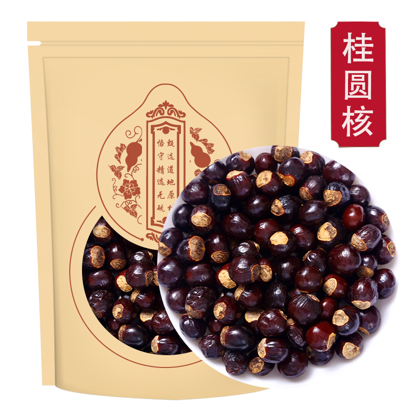 桂圆核500克 新货龙眼核 另售荔枝核 木瓜子 木瓜籽可磨粉