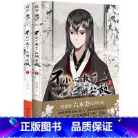 [正版] 不小心救了江湖公敌1+ 2全套 六木乔著 哔哩哔哩原创漫画实体书天闻角川