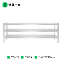 佰晟小智 货架 SFT0275 三层立架(1.5米)