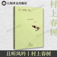 且听风吟(精)