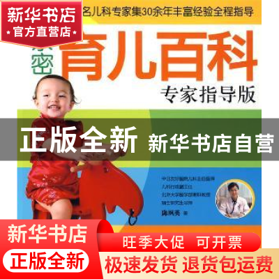 正版 亲密育儿百科专家指导版 陈飒英著 中国纺织出版社 97875064