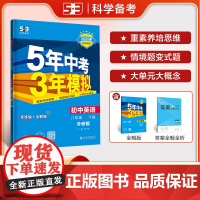 曲一线 初中英语 八年级下册 外研版 2025春初中同步5年中考3年模拟五三