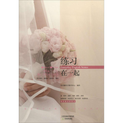 [M]练习在一起-9787530975466