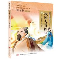 [N]战国大冒险--战国策中的智慧/藏在故事里的国学-9787558169786