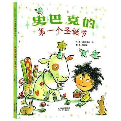 [N]史巴克的第一个圣诞节(精)-9787554562772