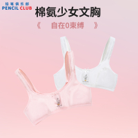 [福利]铅笔俱乐部秋新品女童内衣中大童背心女孩一阶段中小学生文胸