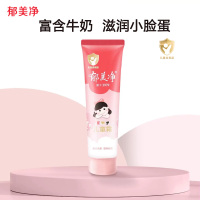 郁美净儿童霜软管装30g*2支 鲜奶滋润补水国货保湿宝宝面霜