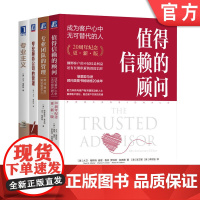 套装 值得信赖的顾问+专业服务公司的管理+专业主义+专业团队的管理 套装全4册 大卫梅斯特 企业经营团队管理客户关系